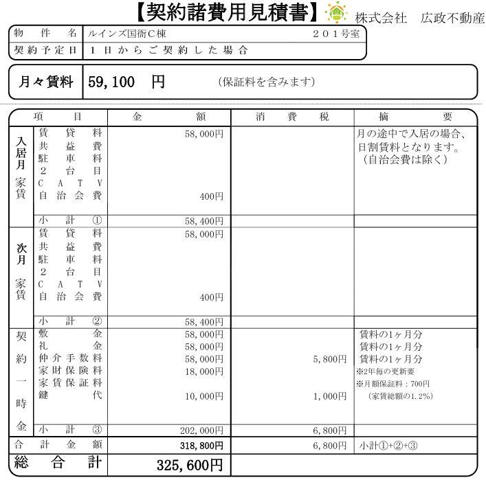 【ルインズ国衙Ｃ棟のその他設備】