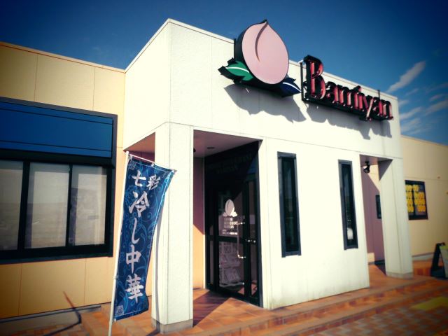 【コーポウサミ　Ｂ棟の飲食店】