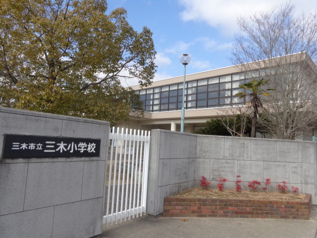 【三木市宿原貸家の小学校】