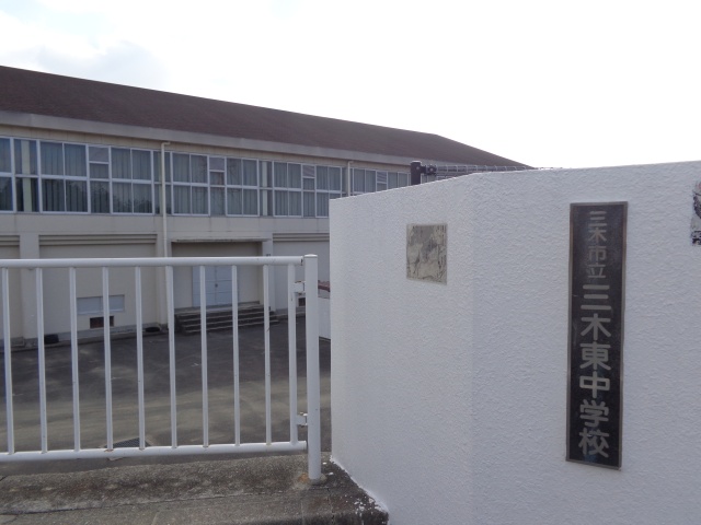 【三木市宿原貸家の中学校】