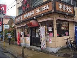 飲食店　天下一品 深江橋店（飲食店）まで1079m