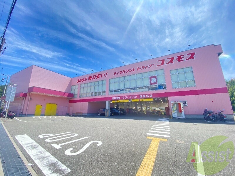 ドラックストア　コスモス塩屋北店（ドラッグストア）まで1260m