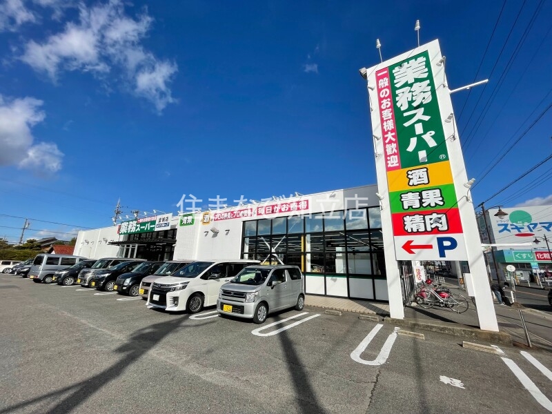 スーパー　業務スーパー安城店（スーパー）まで371m