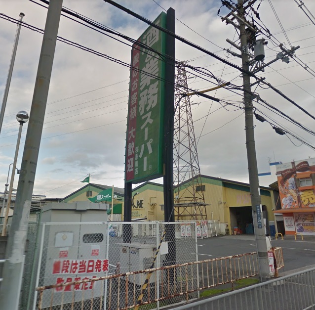スーパー　業務スーパー 寝屋川店（スーパー）まで656m