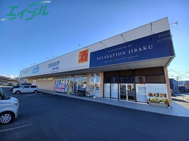 ドラックストア　ウエルシア伊勢小俣店（ドラッグストア）まで638m