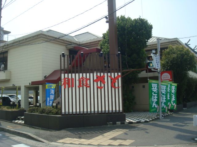 飲食店　和食さと　康生通（飲食店）まで285m