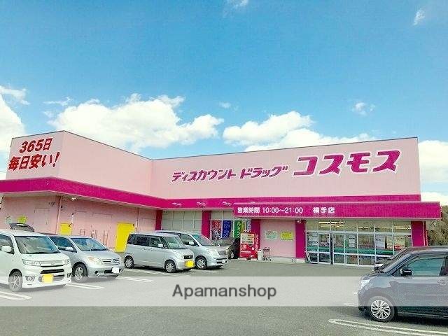 ドラックストア　コスモス横手店（ドラッグストア）まで1200m