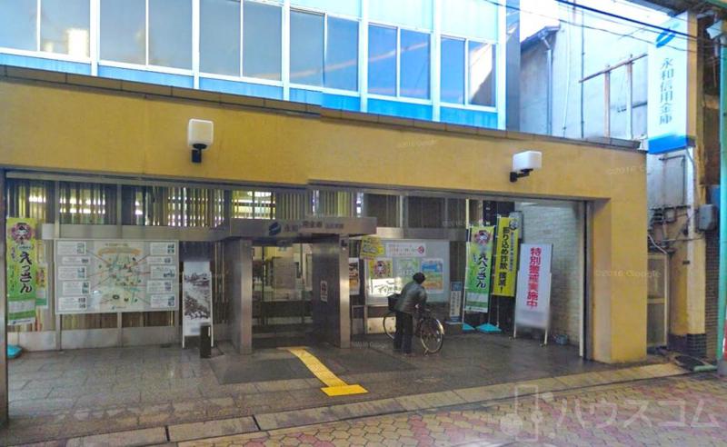 銀行　永和信用金庫 山王支店（銀行）まで46m