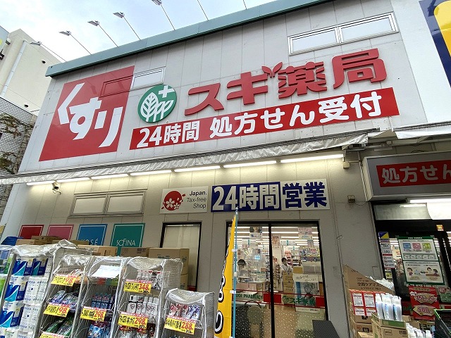 ドラックストア　スギ薬局北新宿3丁目店（ドラッグストア）まで570m