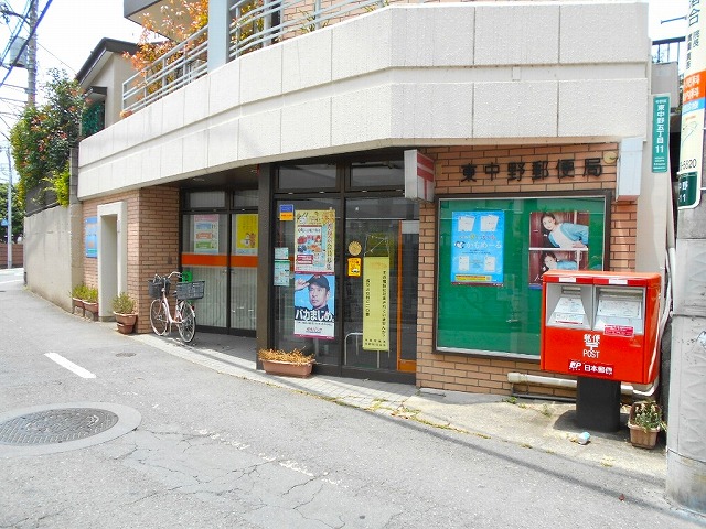 郵便局　東中野郵便局（郵便局）まで670m