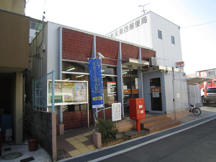 郵便局　松原天美西郵便局（郵便局）まで200m