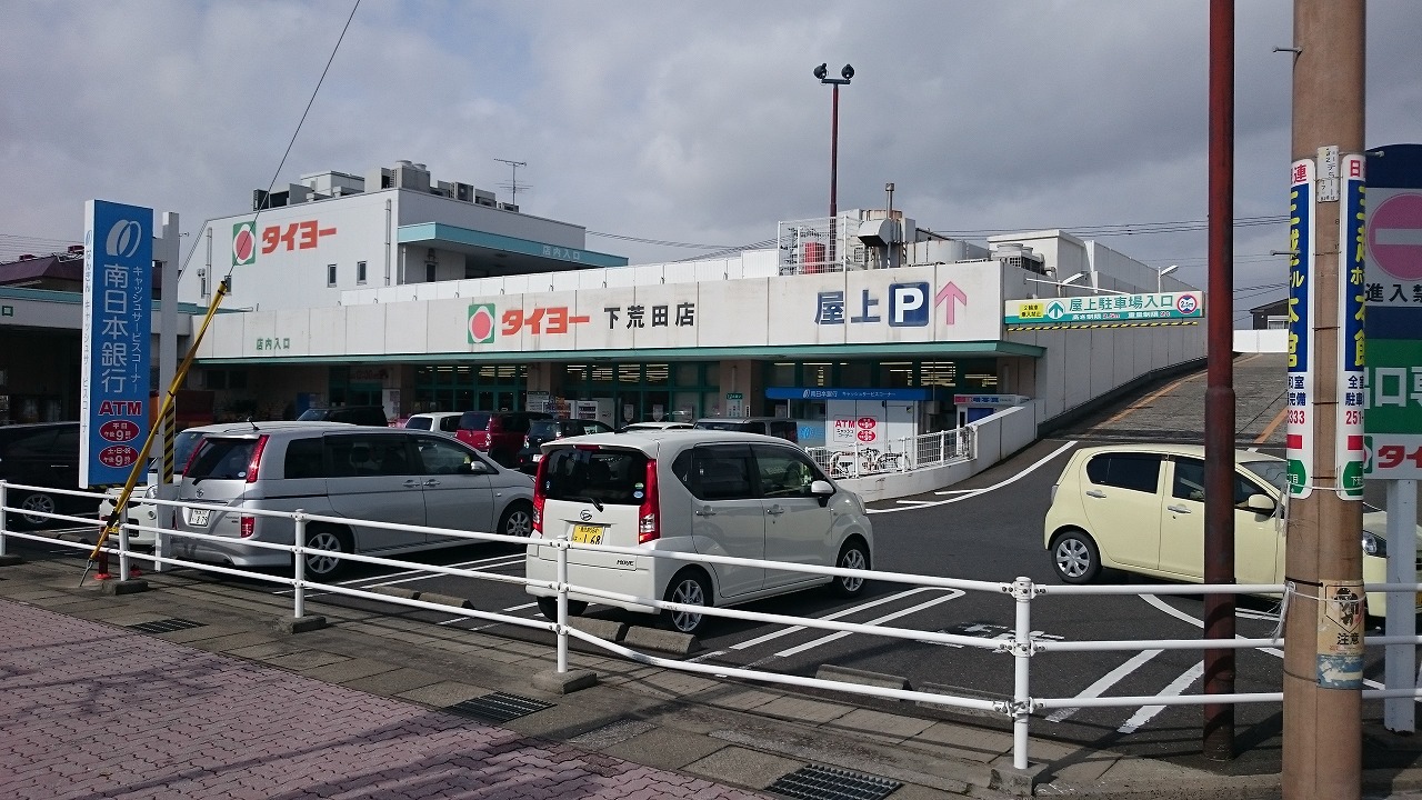 スーパー　（株）タイヨー／タイヨー下荒田店（スーパー）まで517m