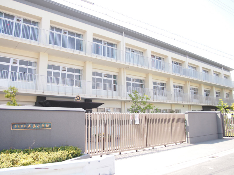 小学校　済美小学校（小学校）まで628m