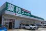 スーパー　業務スーパー 袋井店（スーパー）まで688m