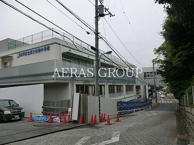 小学校　品川区立第三日野小学校（小学校）まで673m