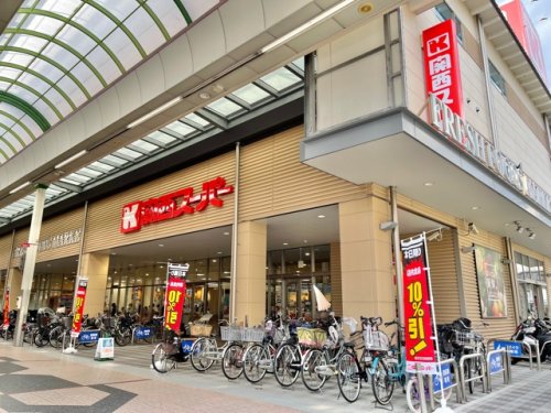 スーパー　関西スーパー 中央店（スーパー）まで596m