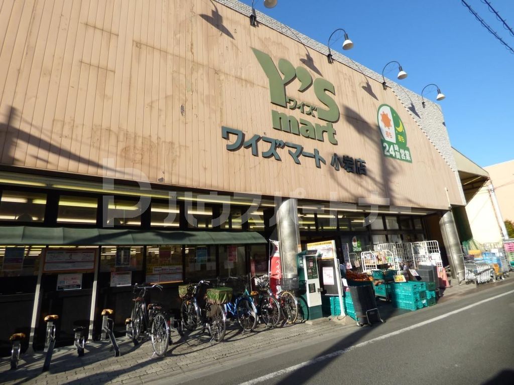 スーパー　ワイズマート小岩店（スーパー）まで280m