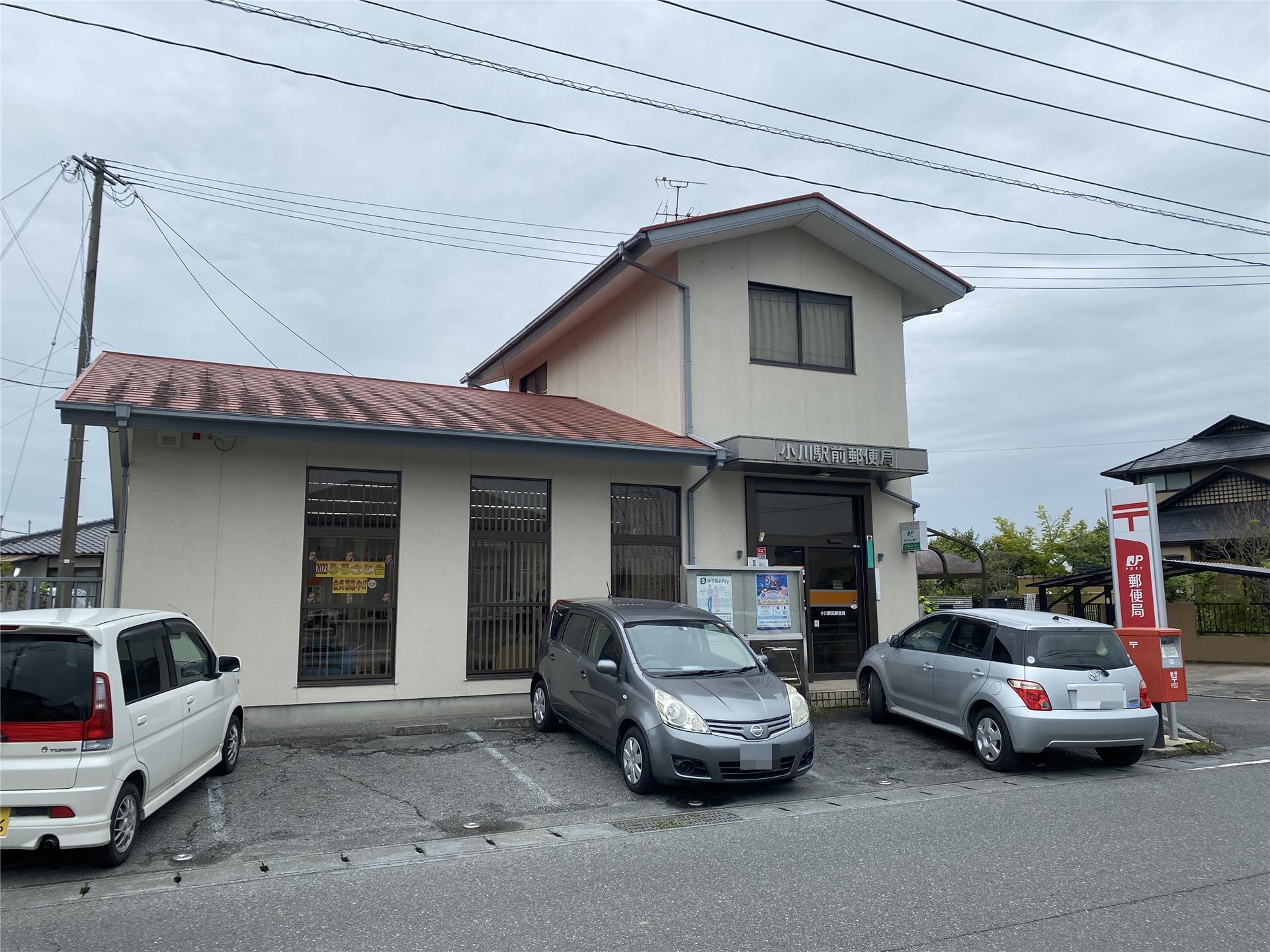 郵便局　小川駅前郵便局（郵便局）まで648m
