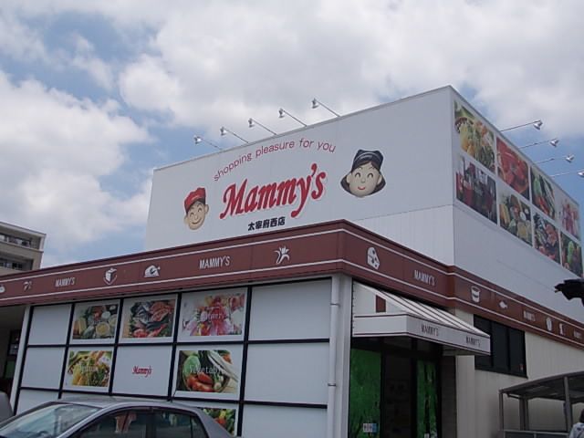 スーパー　マミーズ太宰府西店（スーパー）まで400m