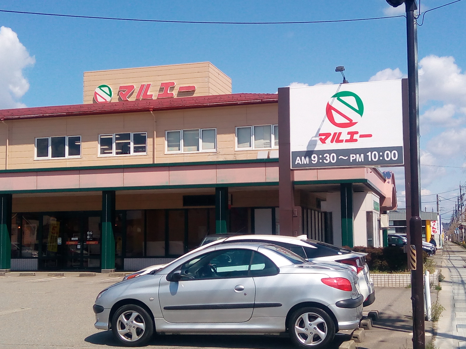 スーパー　マルエー間明店（スーパー）まで321m