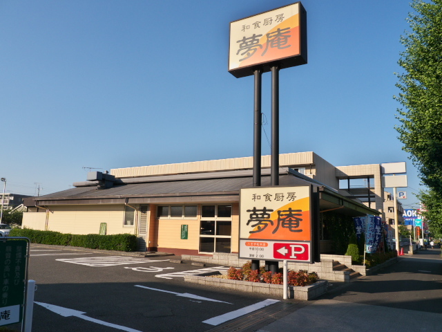 飲食店　夢庵（飲食店）まで825m