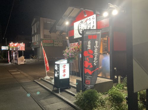 飲食店　らーめん　海山（飲食店）まで340m
