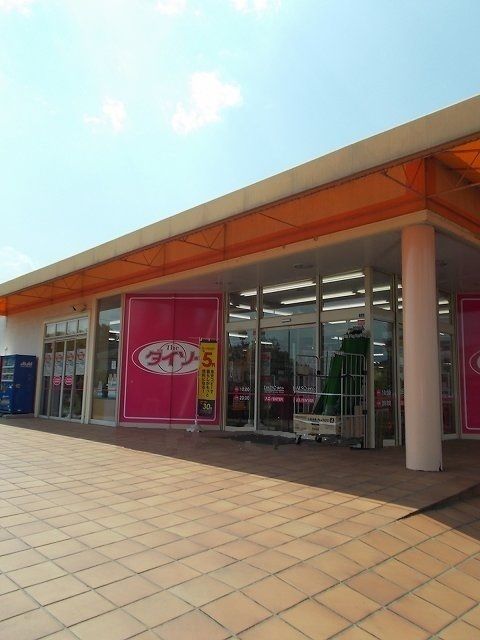 その他　ダイソー羽村店（その他）まで160m