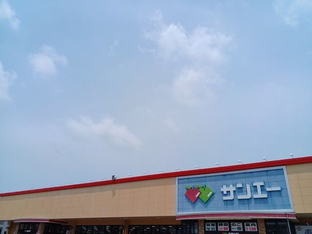 スーパー　サンエー様（スーパー）まで1190m