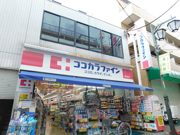 ドラックストア　ココカラファイン東松原店（ドラッグストア）まで220m