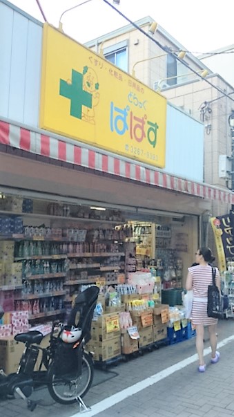 ドラックストア　どらっぐぱぱす 新江戸川橋店（ドラッグストア）まで844m