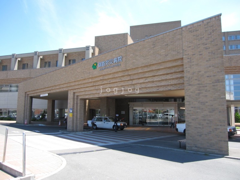 病院　独立行政法人労働者健康安全機構釧路労災病院（病院）まで1169m