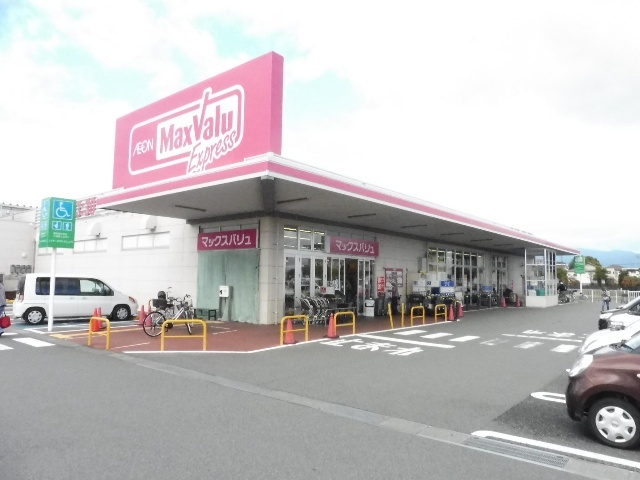 スーパー　マックスバリュエクスプレス富士今泉店（スーパー）まで1156m