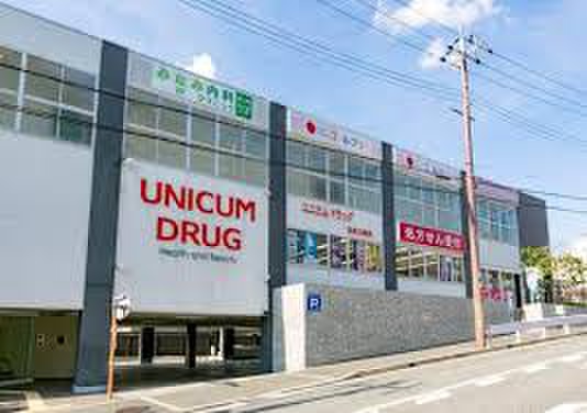 ドラックストア　ユニカムドラッグ（ドラッグストア）まで1310m