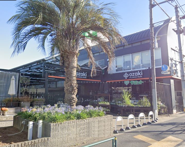 その他　オザキフラワーパーク（その他）まで310m