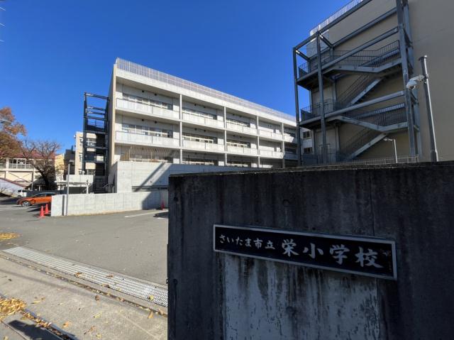 小学校　さいたま市立栄小学校（小学校）まで498m