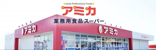 スーパー　アミカ岐阜真砂店（スーパー）まで613m