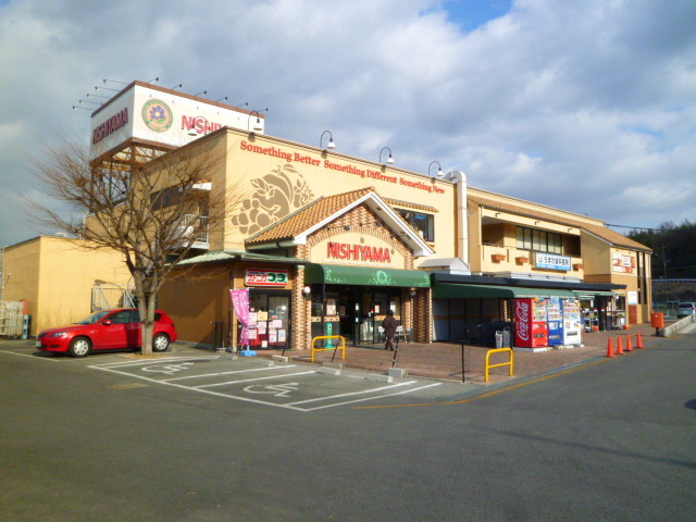 スーパー　スーパーマーケットニシヤマ有野店（スーパー）まで533m