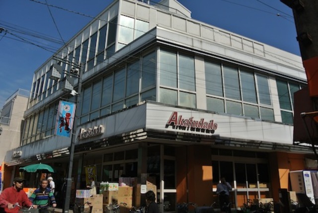 スーパー　アブアブ赤札堂砂町店（スーパー）まで548m