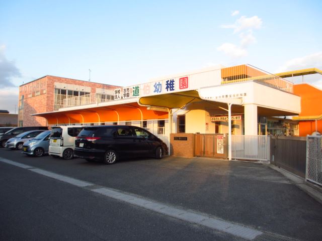幼稚園・保育園　道伯幼稚園（幼稚園・保育園）まで350m