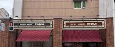スーパー　いなげや入谷店（スーパー）まで128m