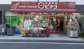 スーパー　miniピアゴ柳橋2丁目店（スーパー）まで938m