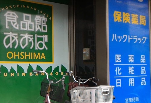 スーパー　食品館あおば 大島店（スーパー）まで704m