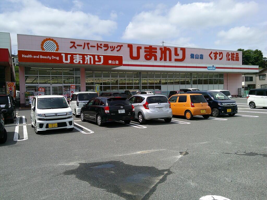 ドラックストア　スーパードラッグひまわり焼山店（ドラッグストア）まで892m