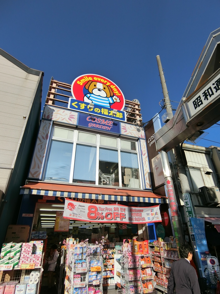 ドラックストア　くすりの福太郎 小岩駅前店（ドラッグストア）まで374m