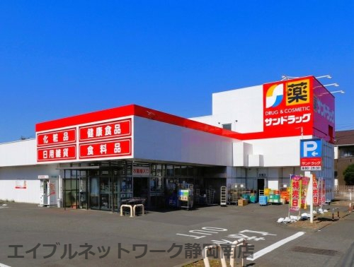 ドラックストア　サンドラッグ 焼津三ケ名店（ドラッグストア）まで122m