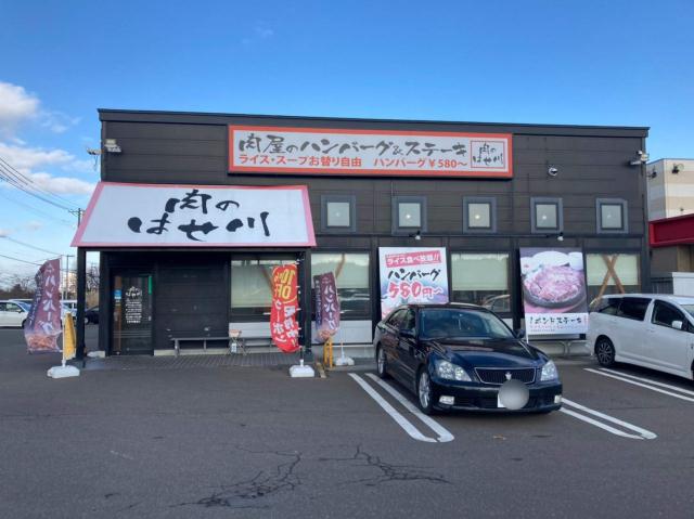 飲食店　肉のはせ川清田店（飲食店）まで1136m