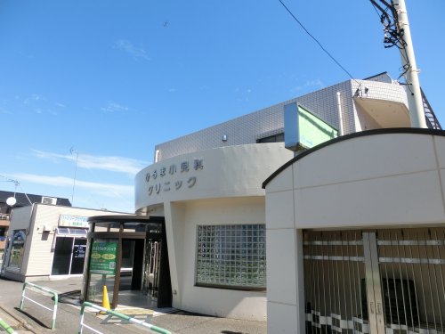 病院　ひるま小児科クリニック（病院）まで153m