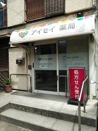 ドラックストア　アイセイ薬局 足立西伊興店（ドラッグストア）まで689m