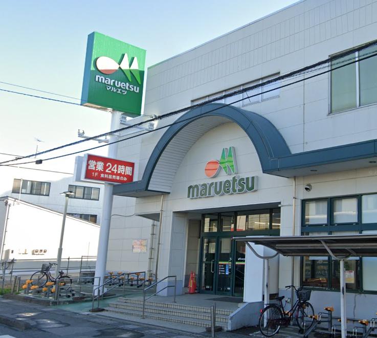 スーパー　マルエツ 大宮大和田店（スーパー）まで462m