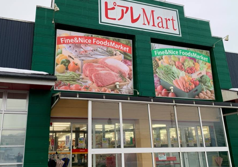 スーパー　ピアレマート 小出店（スーパー）まで2642m